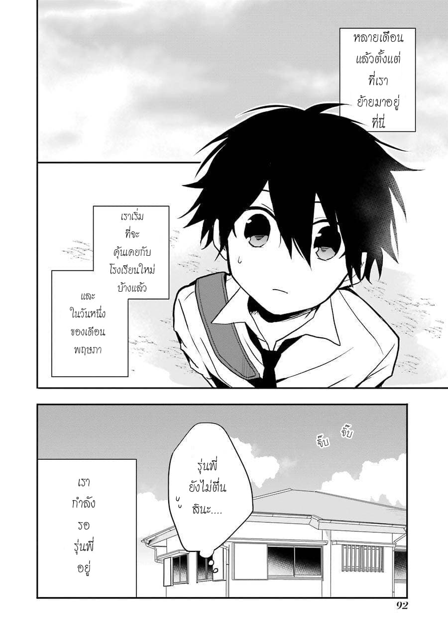 Ore Wa Inu Dewa Arimasen! ผมไม่ใช่น้องหมานะครับรุ่นพี่!! page 2