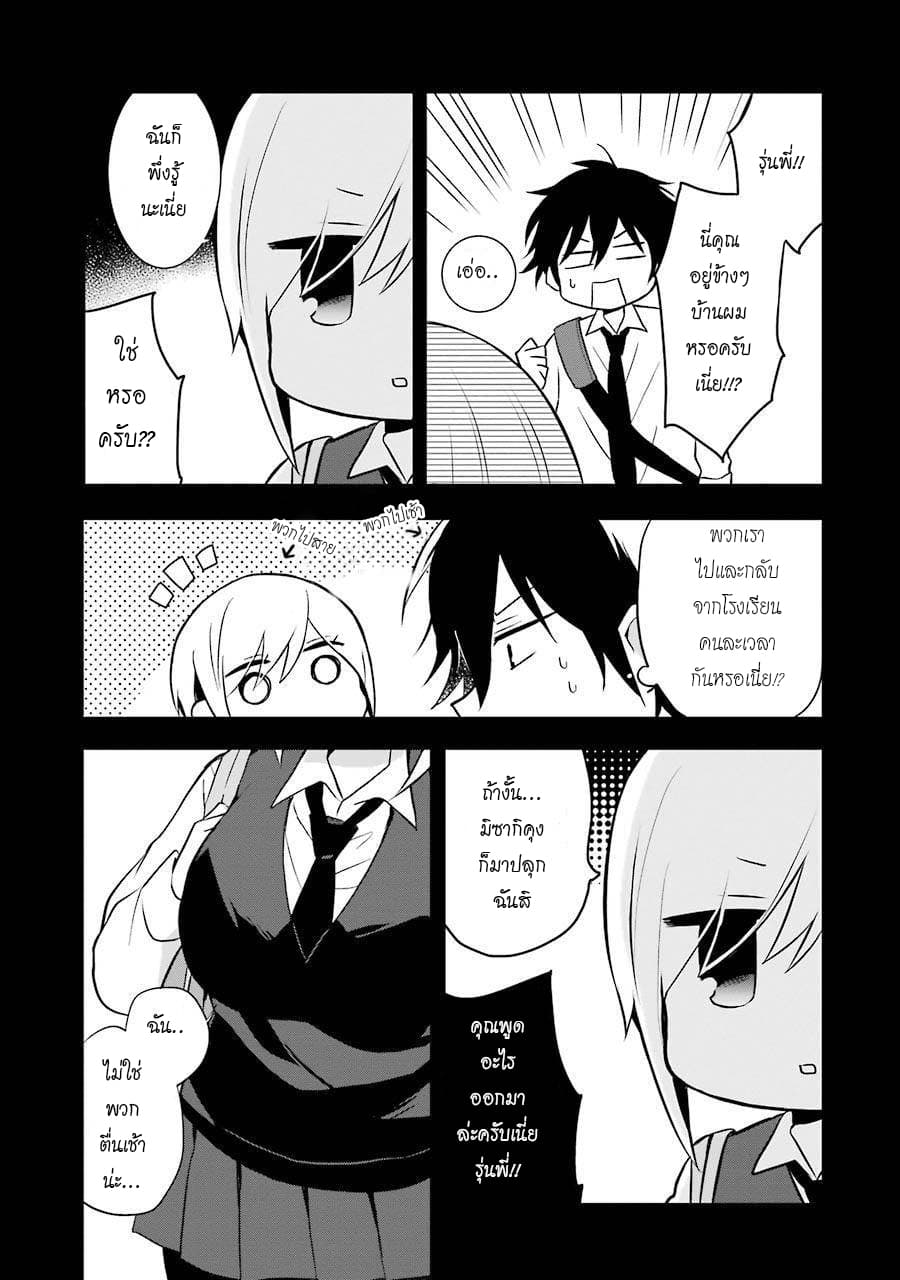 Ore Wa Inu Dewa Arimasen! ผมไม่ใช่น้องหมานะครับรุ่นพี่!! page 3