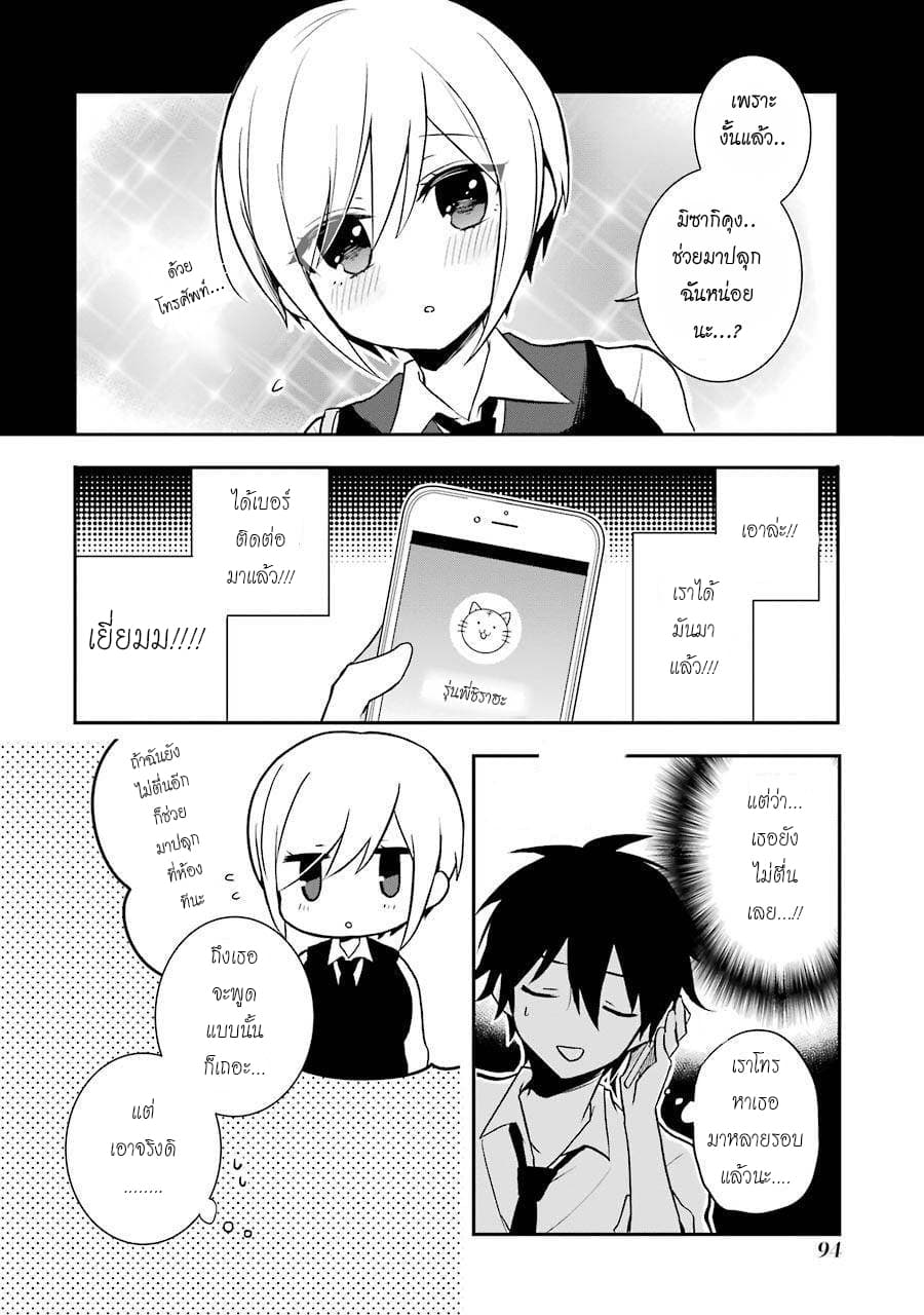 Ore Wa Inu Dewa Arimasen! ผมไม่ใช่น้องหมานะครับรุ่นพี่!! page 4