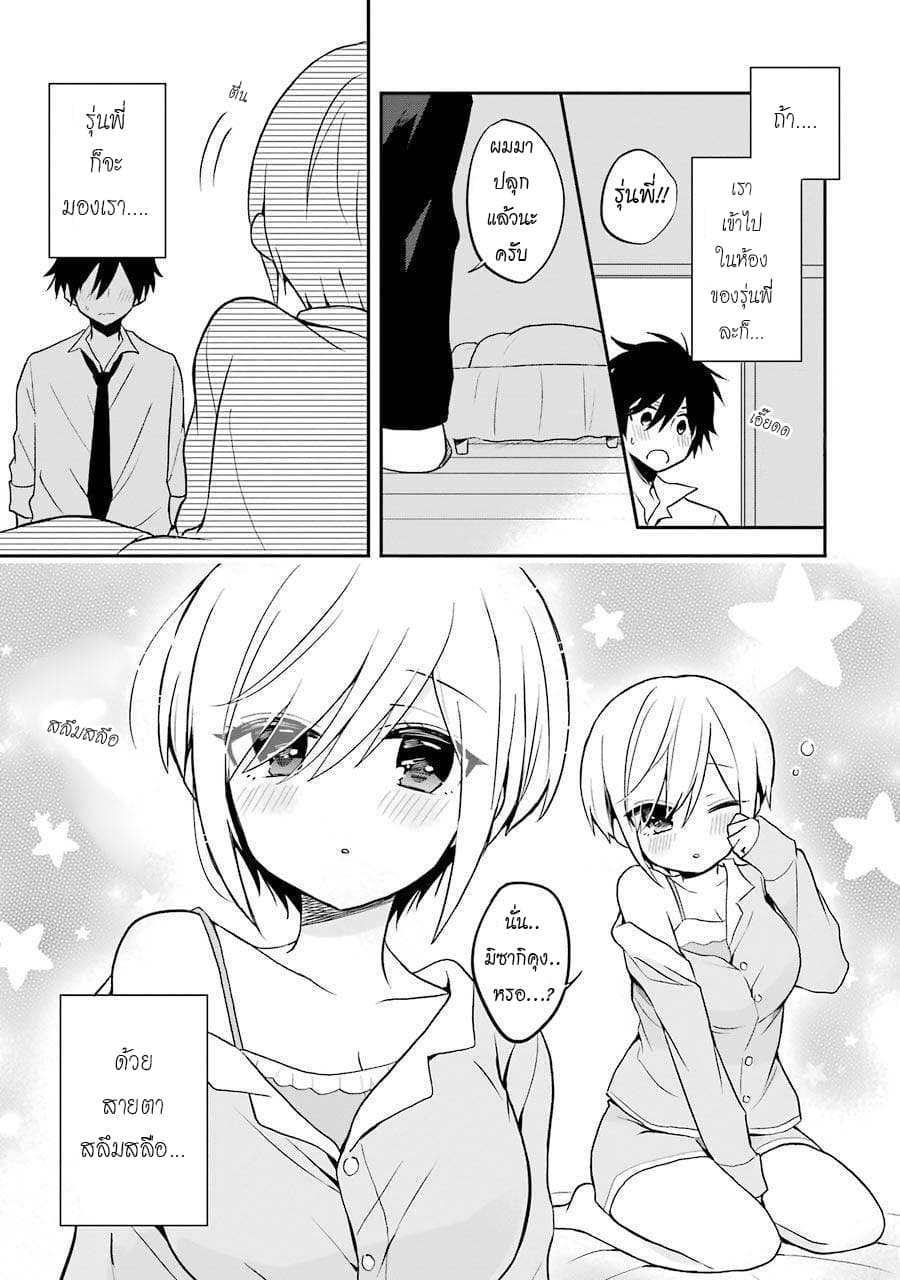 Ore Wa Inu Dewa Arimasen! ผมไม่ใช่น้องหมานะครับรุ่นพี่!! page 5