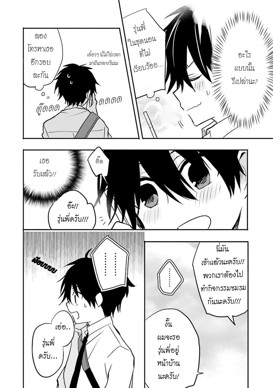 Ore Wa Inu Dewa Arimasen! ผมไม่ใช่น้องหมานะครับรุ่นพี่!! page 6