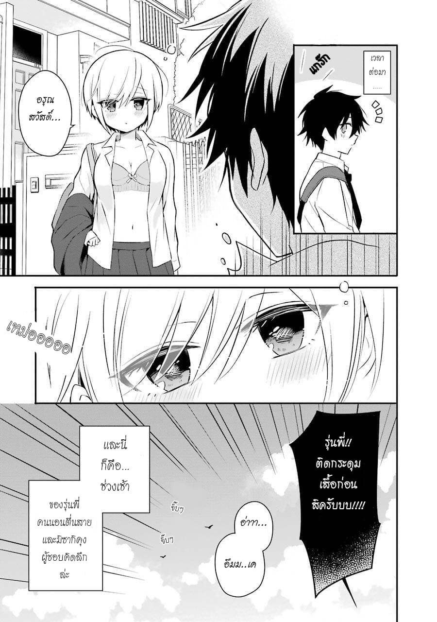Ore Wa Inu Dewa Arimasen! ผมไม่ใช่น้องหมานะครับรุ่นพี่!! page 8