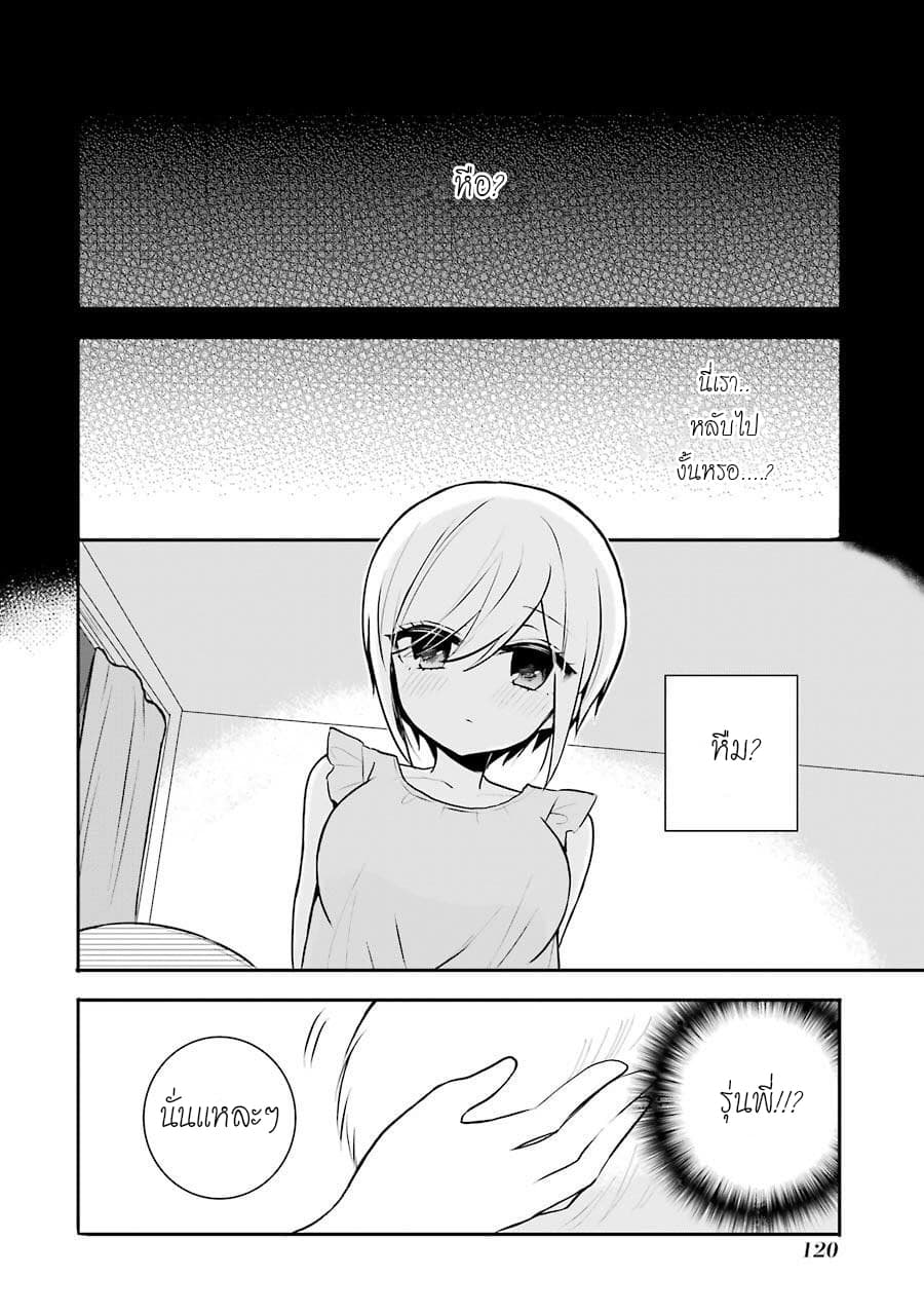 Ore Wa Inu Dewa Arimasen! ผมไม่ใช่น้องหมานะครับรุ่นพี่!! page 2