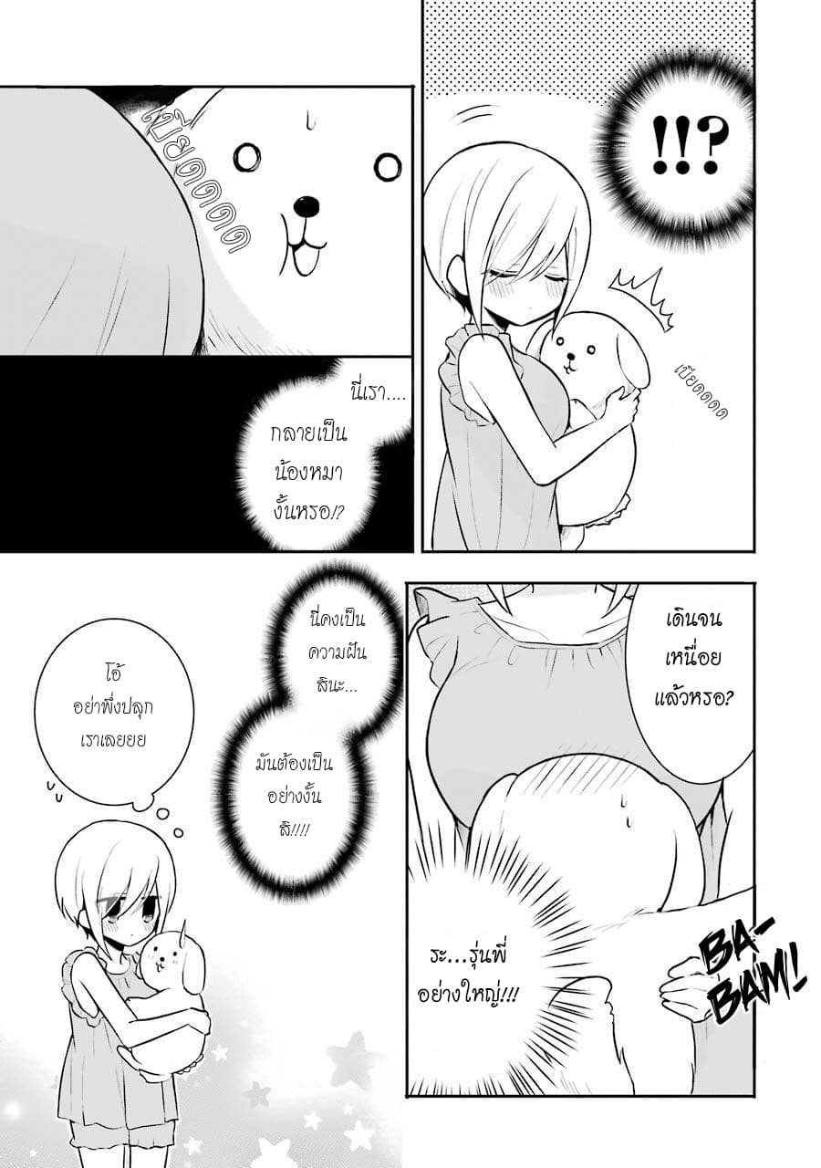 Ore Wa Inu Dewa Arimasen! ผมไม่ใช่น้องหมานะครับรุ่นพี่!! page 3