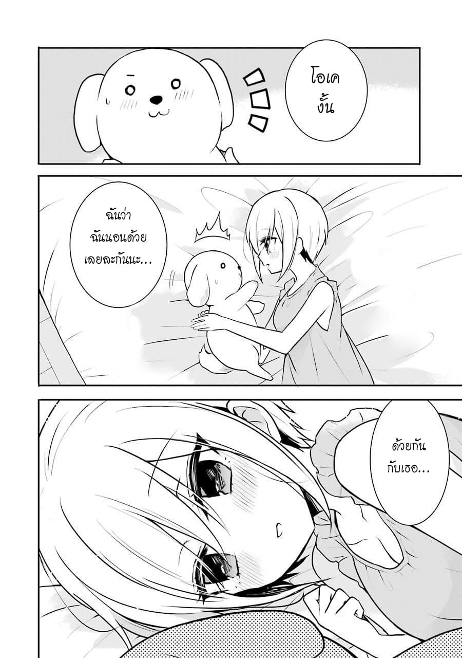 Ore Wa Inu Dewa Arimasen! ผมไม่ใช่น้องหมานะครับรุ่นพี่!! page 4
