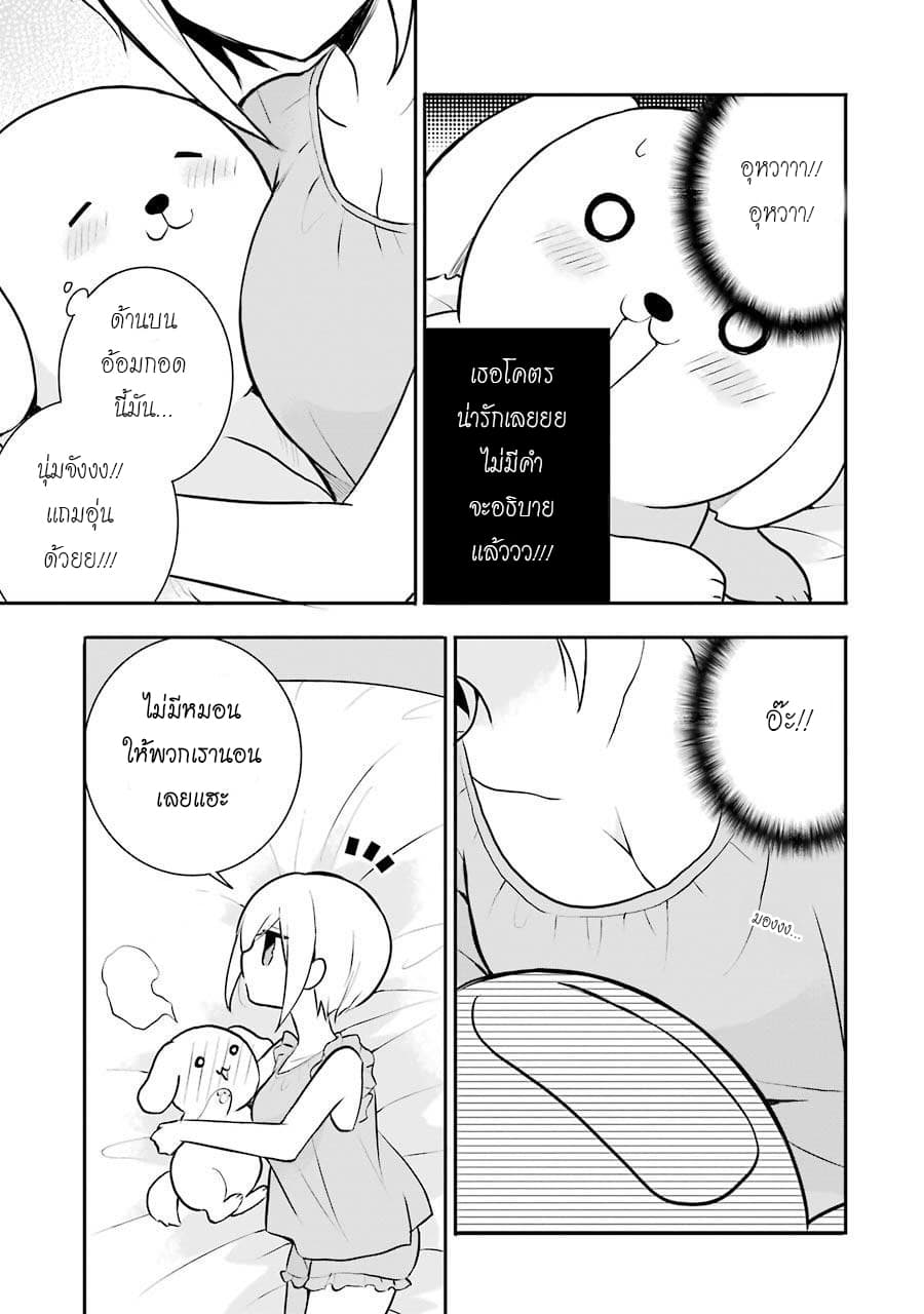 Ore Wa Inu Dewa Arimasen! ผมไม่ใช่น้องหมานะครับรุ่นพี่!! page 5