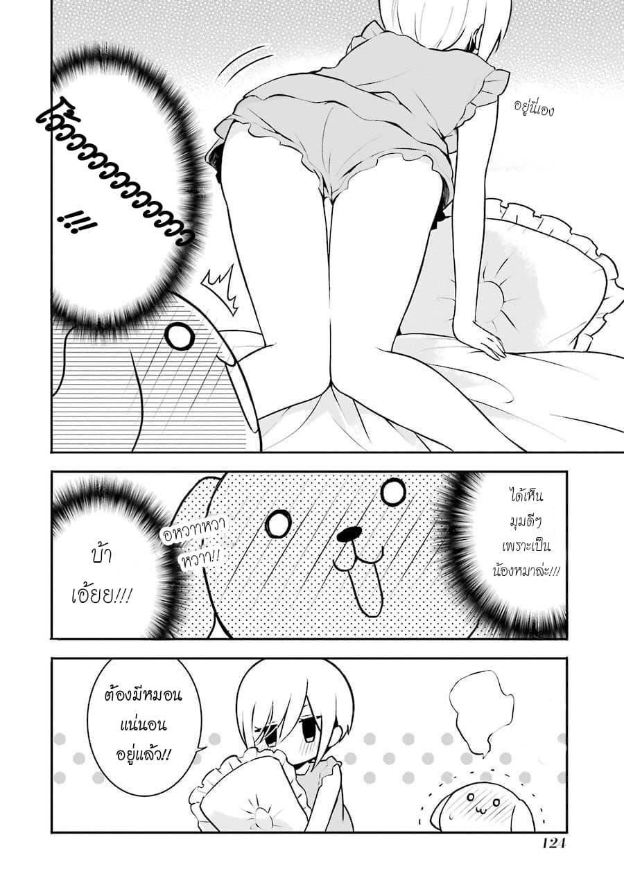 Ore Wa Inu Dewa Arimasen! ผมไม่ใช่น้องหมานะครับรุ่นพี่!! page 6