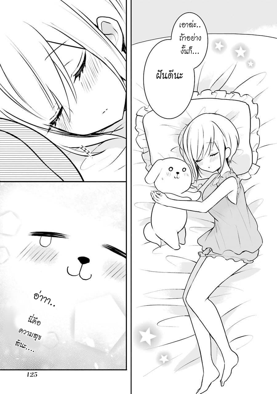 Ore Wa Inu Dewa Arimasen! ผมไม่ใช่น้องหมานะครับรุ่นพี่!! page 7