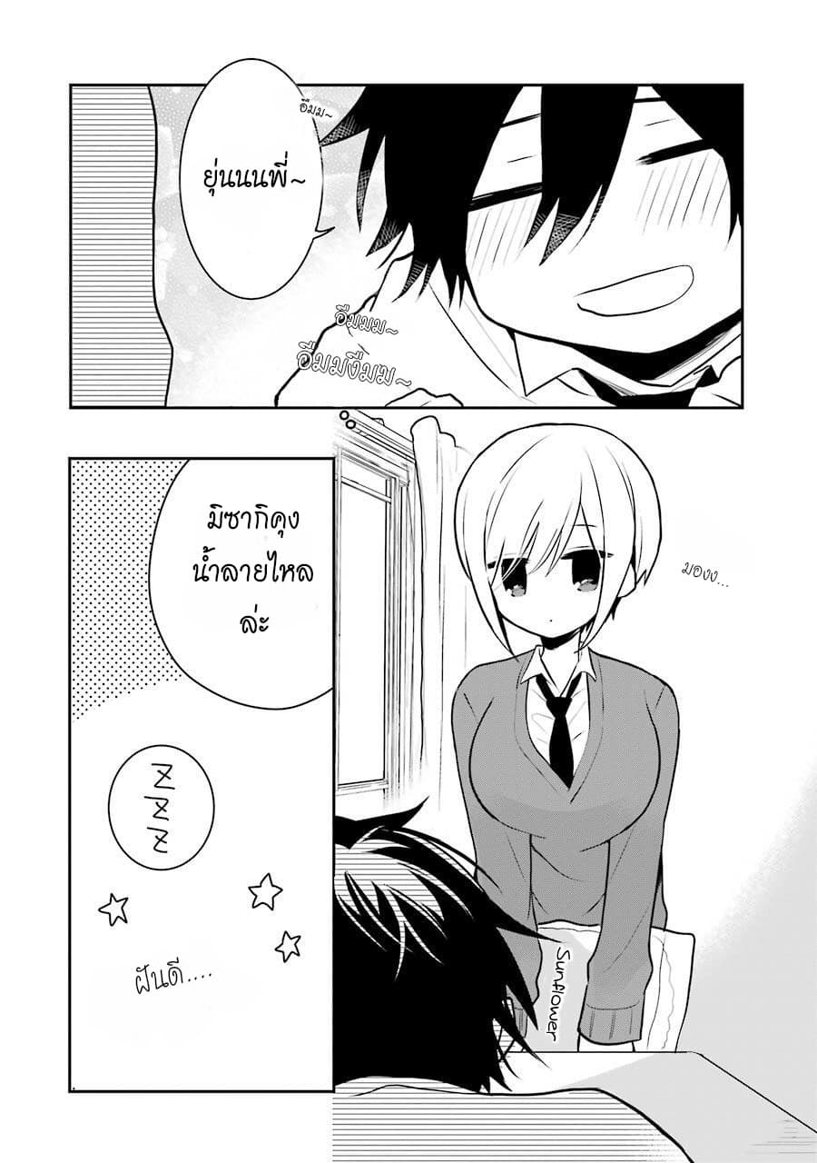 Ore Wa Inu Dewa Arimasen! ผมไม่ใช่น้องหมานะครับรุ่นพี่!! page 8