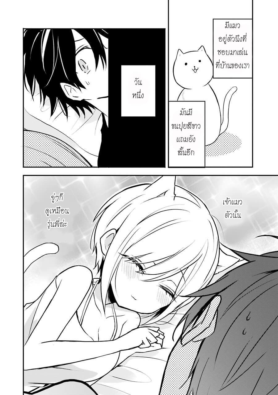 Ore Wa Inu Dewa Arimasen! ผมไม่ใช่น้องหมานะครับรุ่นพี่!! page 2