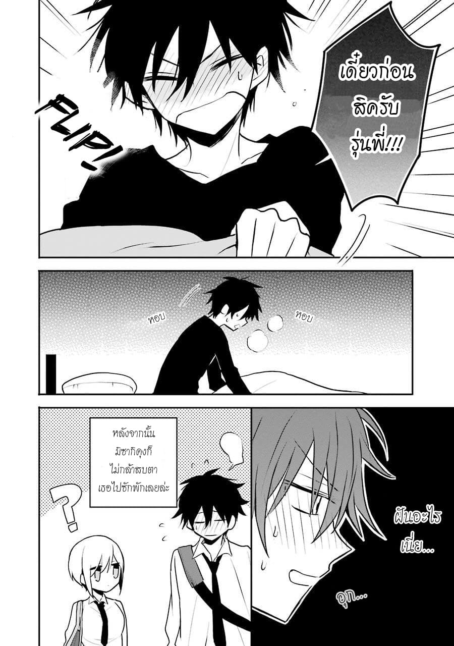 Ore Wa Inu Dewa Arimasen! ผมไม่ใช่น้องหมานะครับรุ่นพี่!! page 8