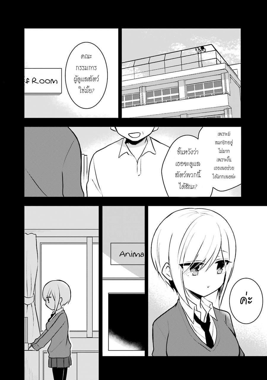 Ore Wa Inu Dewa Arimasen! ผมไม่ใช่น้องหมานะครับรุ่นพี่!! page 2