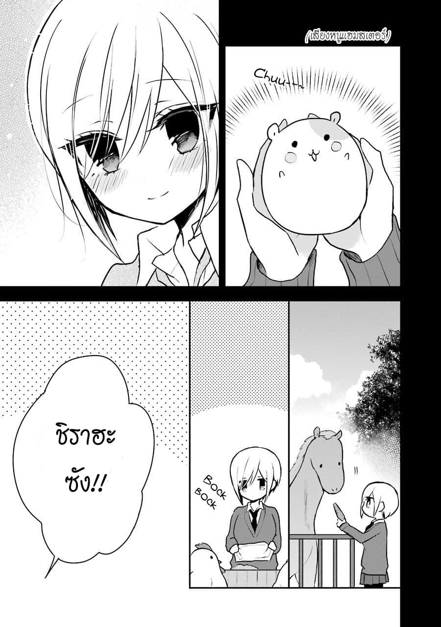 Ore Wa Inu Dewa Arimasen! ผมไม่ใช่น้องหมานะครับรุ่นพี่!! page 3