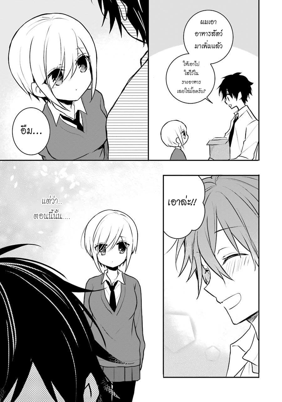 Ore Wa Inu Dewa Arimasen! ผมไม่ใช่น้องหมานะครับรุ่นพี่!! page 7