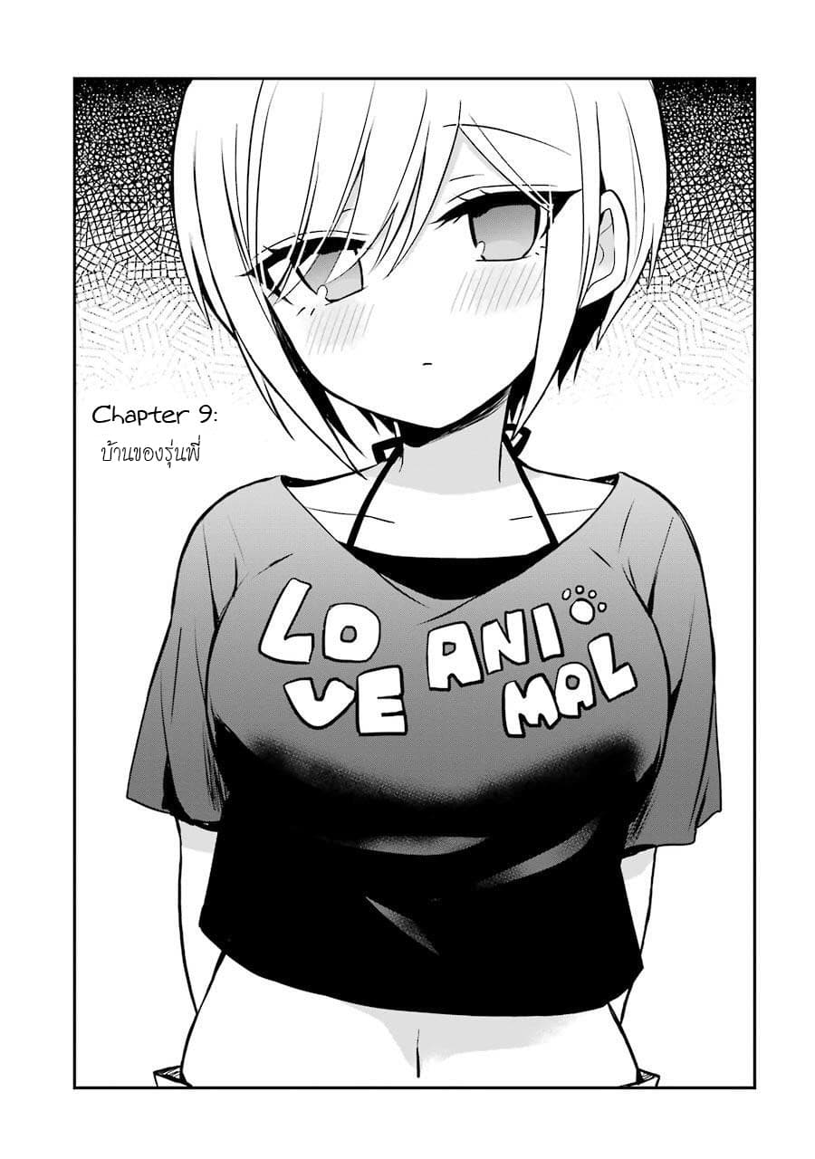 Ore Wa Inu Dewa Arimasen! ผมไม่ใช่น้องหมานะครับรุ่นพี่!! page 1