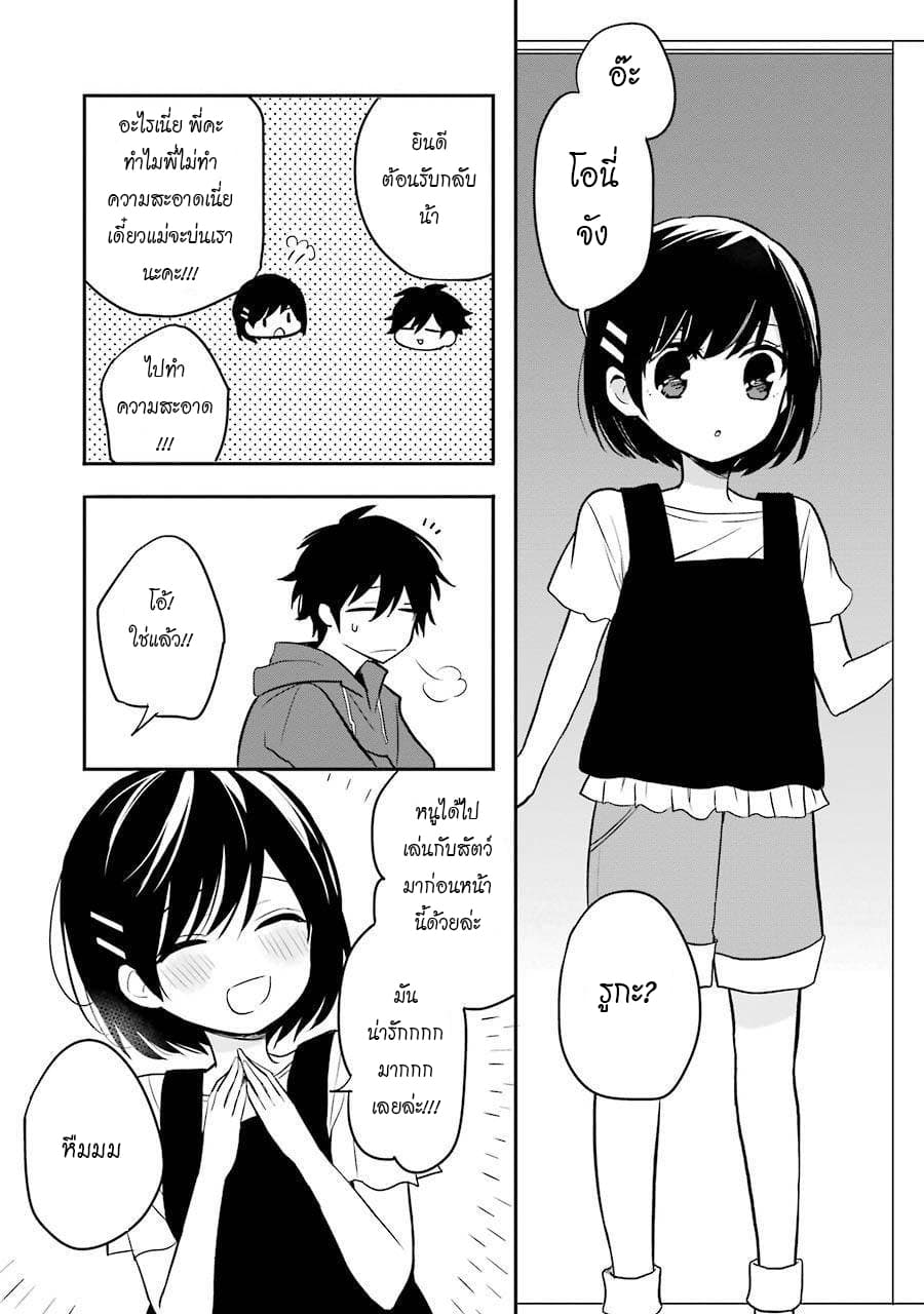 Ore Wa Inu Dewa Arimasen! ผมไม่ใช่น้องหมานะครับรุ่นพี่!! page 3