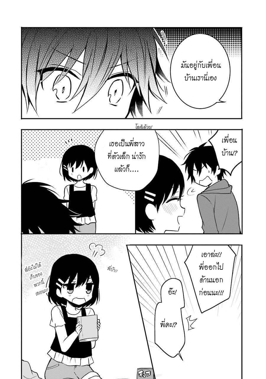 Ore Wa Inu Dewa Arimasen! ผมไม่ใช่น้องหมานะครับรุ่นพี่!! page 4