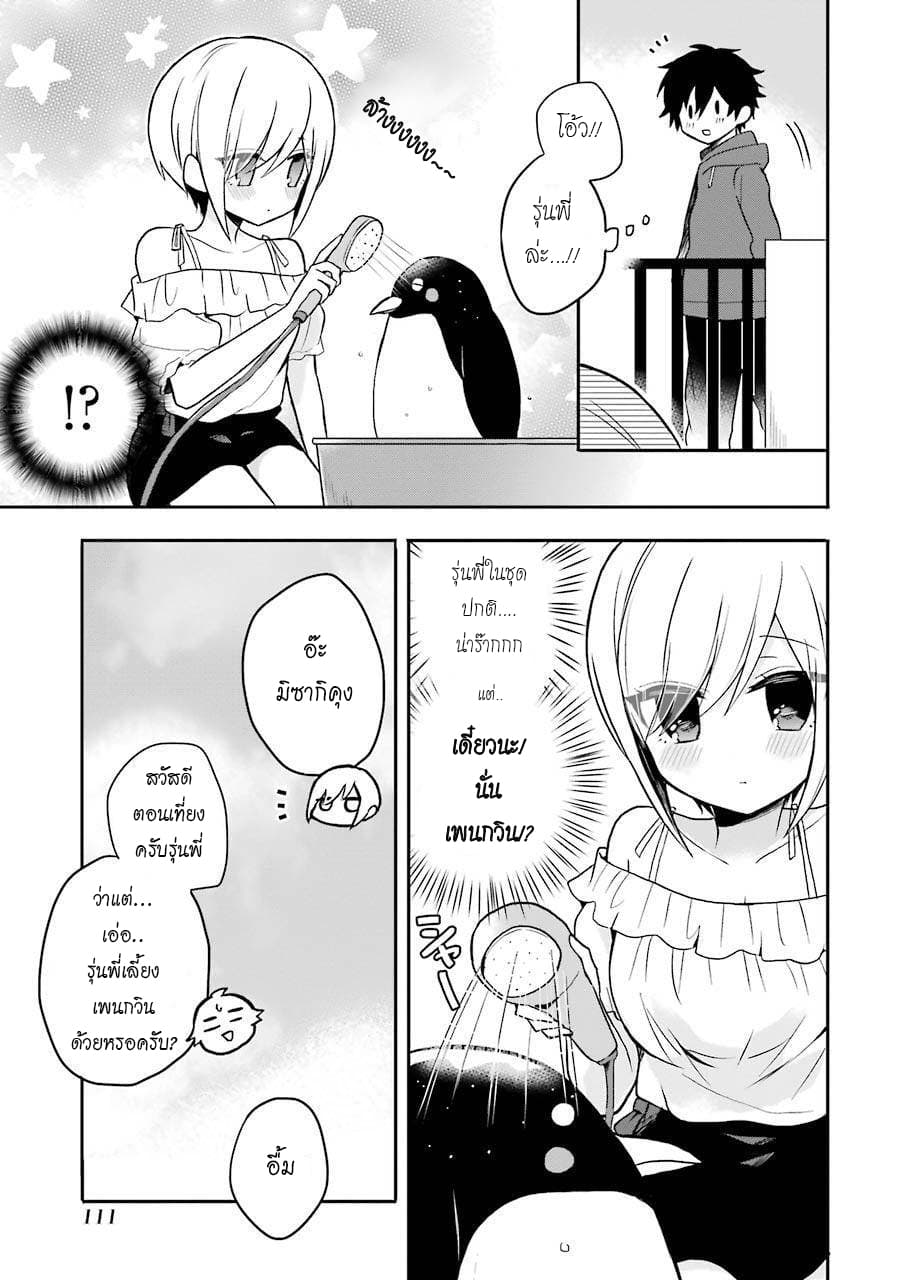 Ore Wa Inu Dewa Arimasen! ผมไม่ใช่น้องหมานะครับรุ่นพี่!! page 5