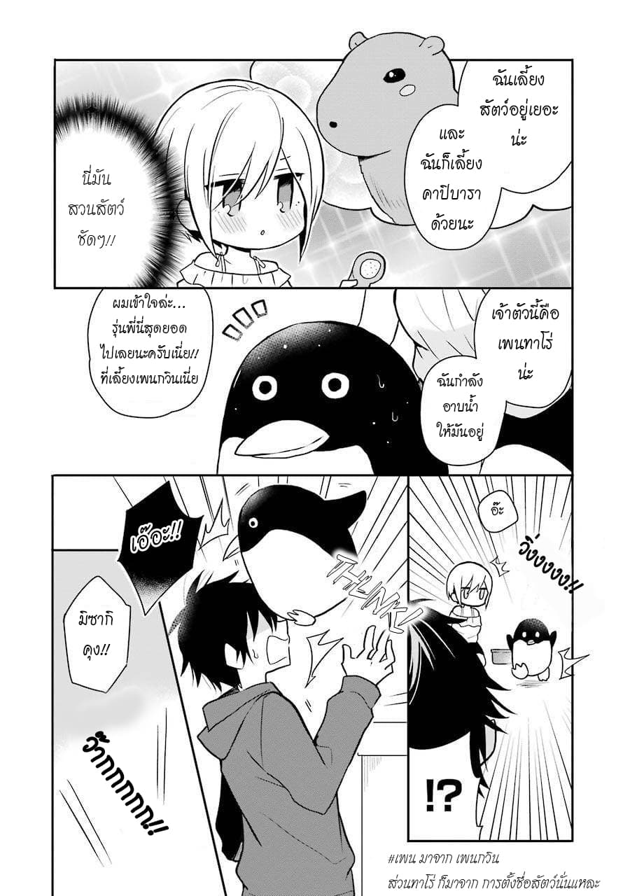Ore Wa Inu Dewa Arimasen! ผมไม่ใช่น้องหมานะครับรุ่นพี่!! page 6