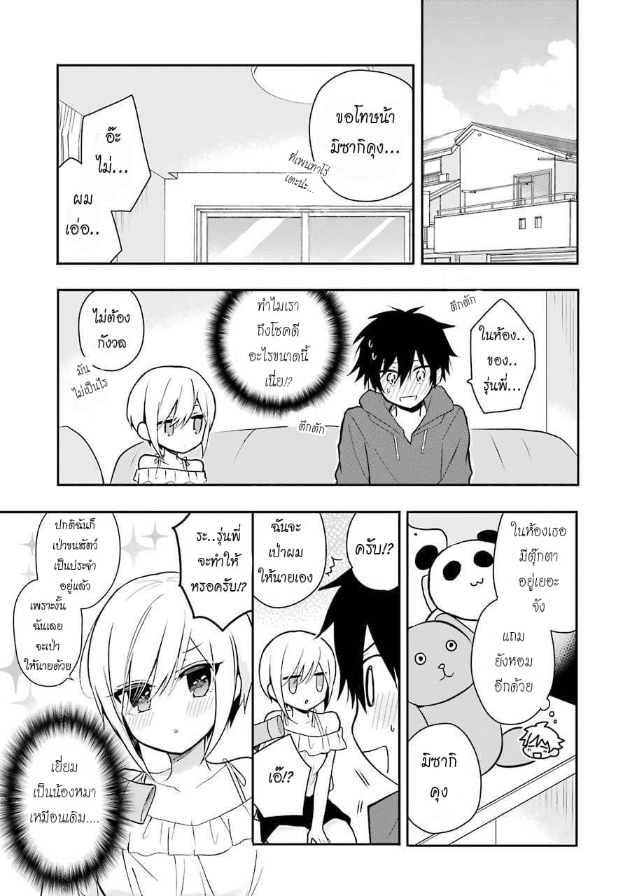 Ore Wa Inu Dewa Arimasen! ผมไม่ใช่น้องหมานะครับรุ่นพี่!! page 7