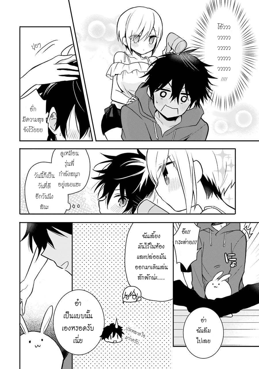 Ore Wa Inu Dewa Arimasen! ผมไม่ใช่น้องหมานะครับรุ่นพี่!! page 8