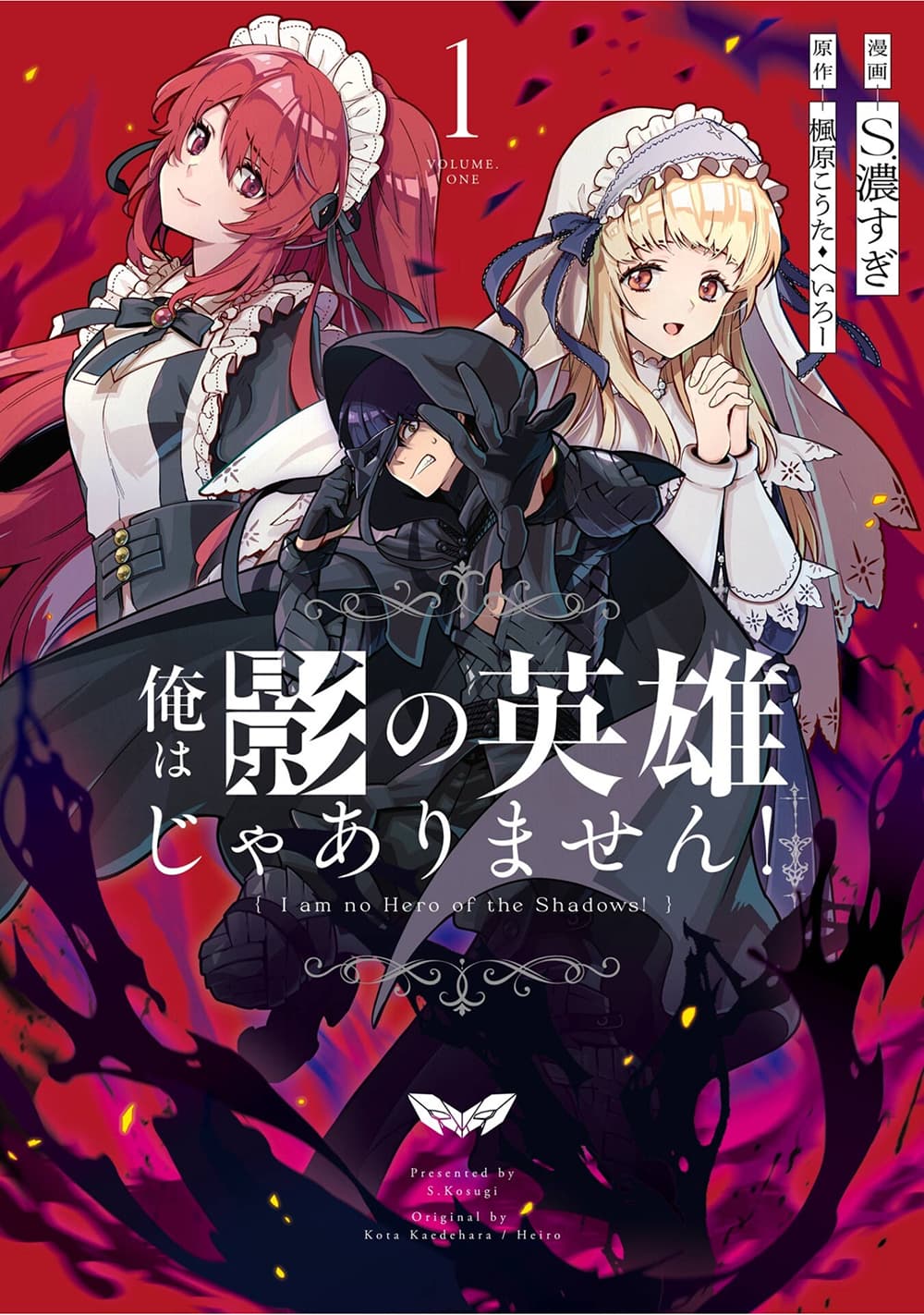 Ore wa Kage no Eiyuu ja Arimasen! page 1