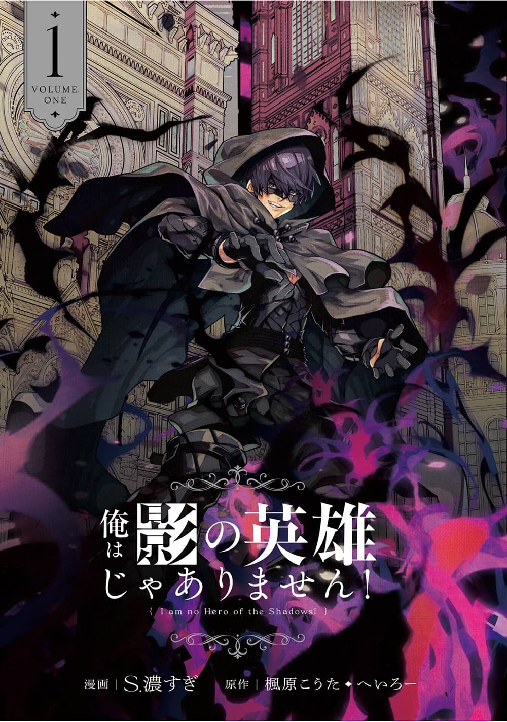 Ore wa Kage no Eiyuu ja Arimasen! page 2