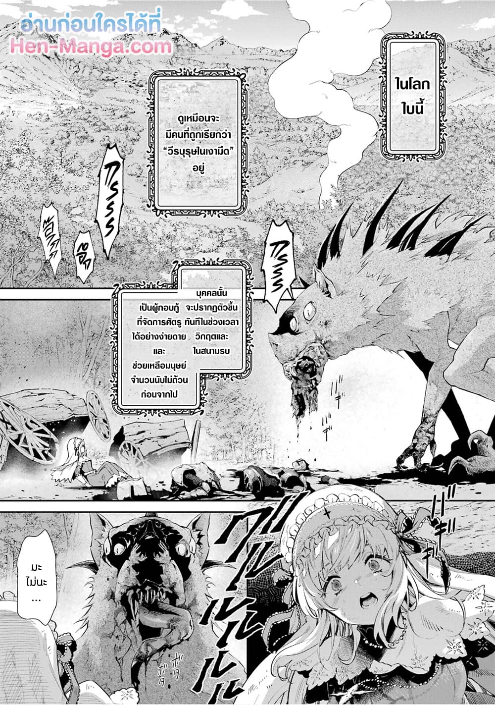Ore wa Kage no Eiyuu ja Arimasen! page 3