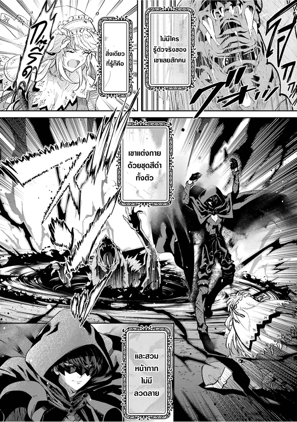Ore wa Kage no Eiyuu ja Arimasen! page 4