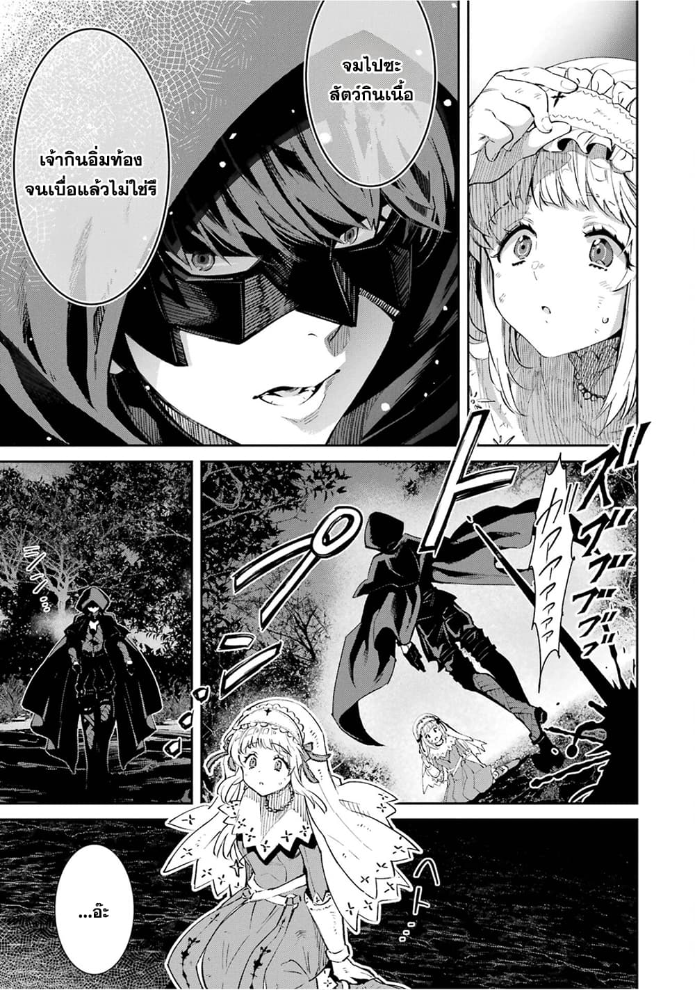 Ore wa Kage no Eiyuu ja Arimasen! page 5