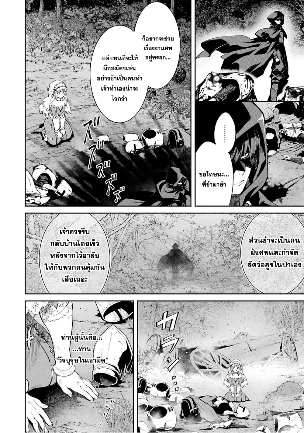 Ore wa Kage no Eiyuu ja Arimasen! page 6