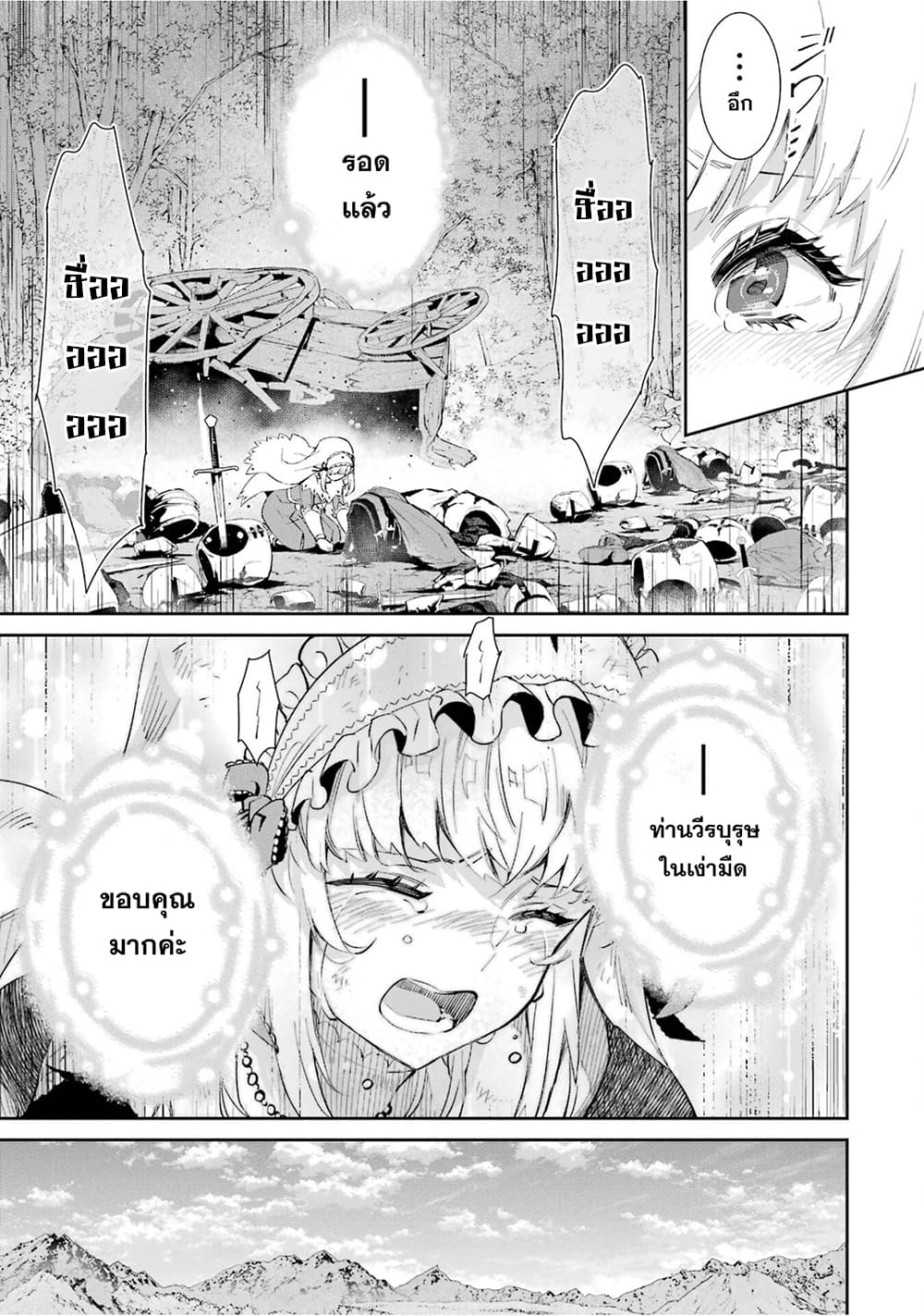 Ore wa Kage no Eiyuu ja Arimasen! page 7