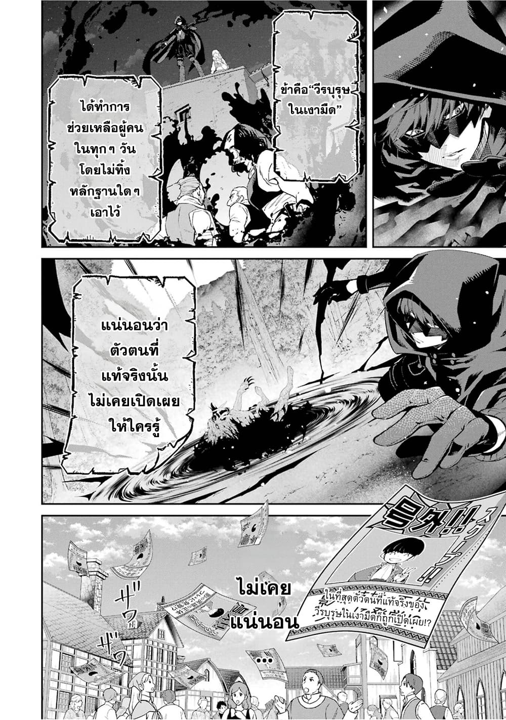 Ore wa Kage no Eiyuu ja Arimasen! page 8