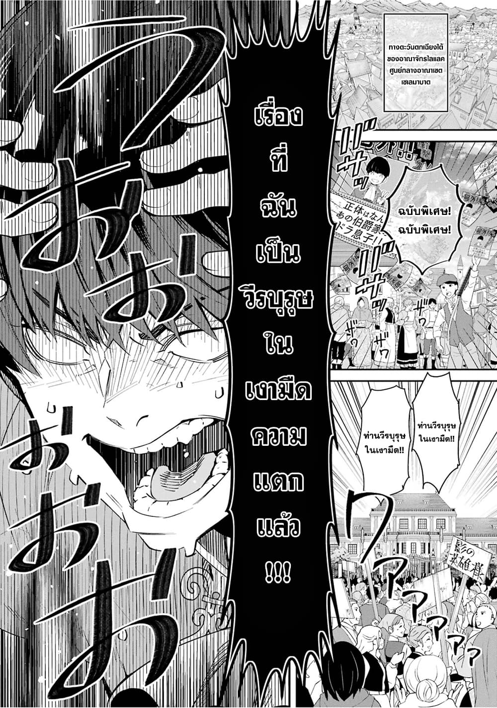Ore wa Kage no Eiyuu ja Arimasen! page 9