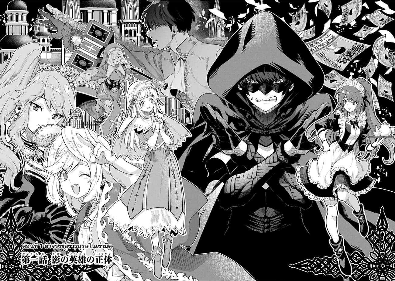 Ore wa Kage no Eiyuu ja Arimasen! page 10