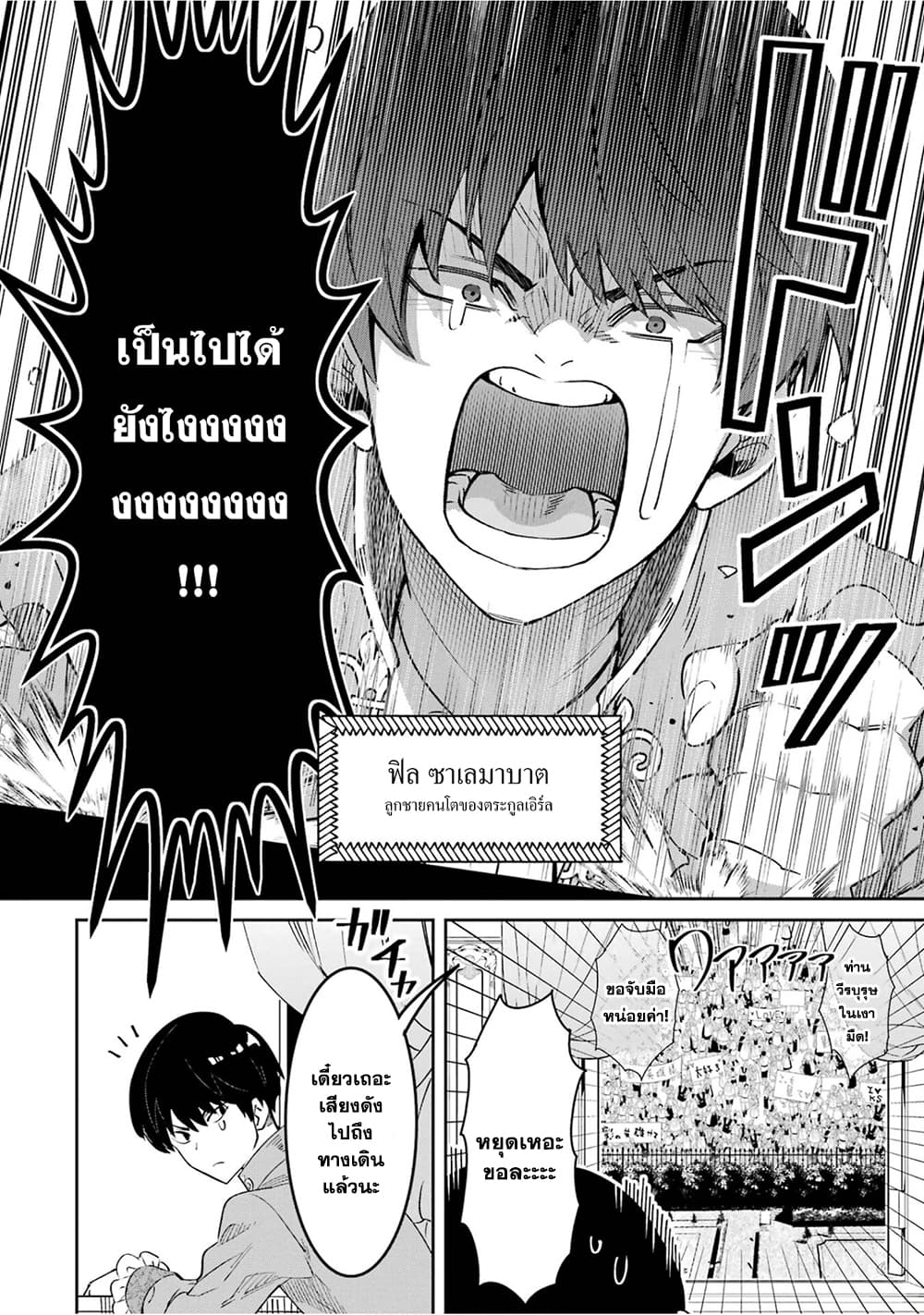 Ore wa Kage no Eiyuu ja Arimasen! page 11
