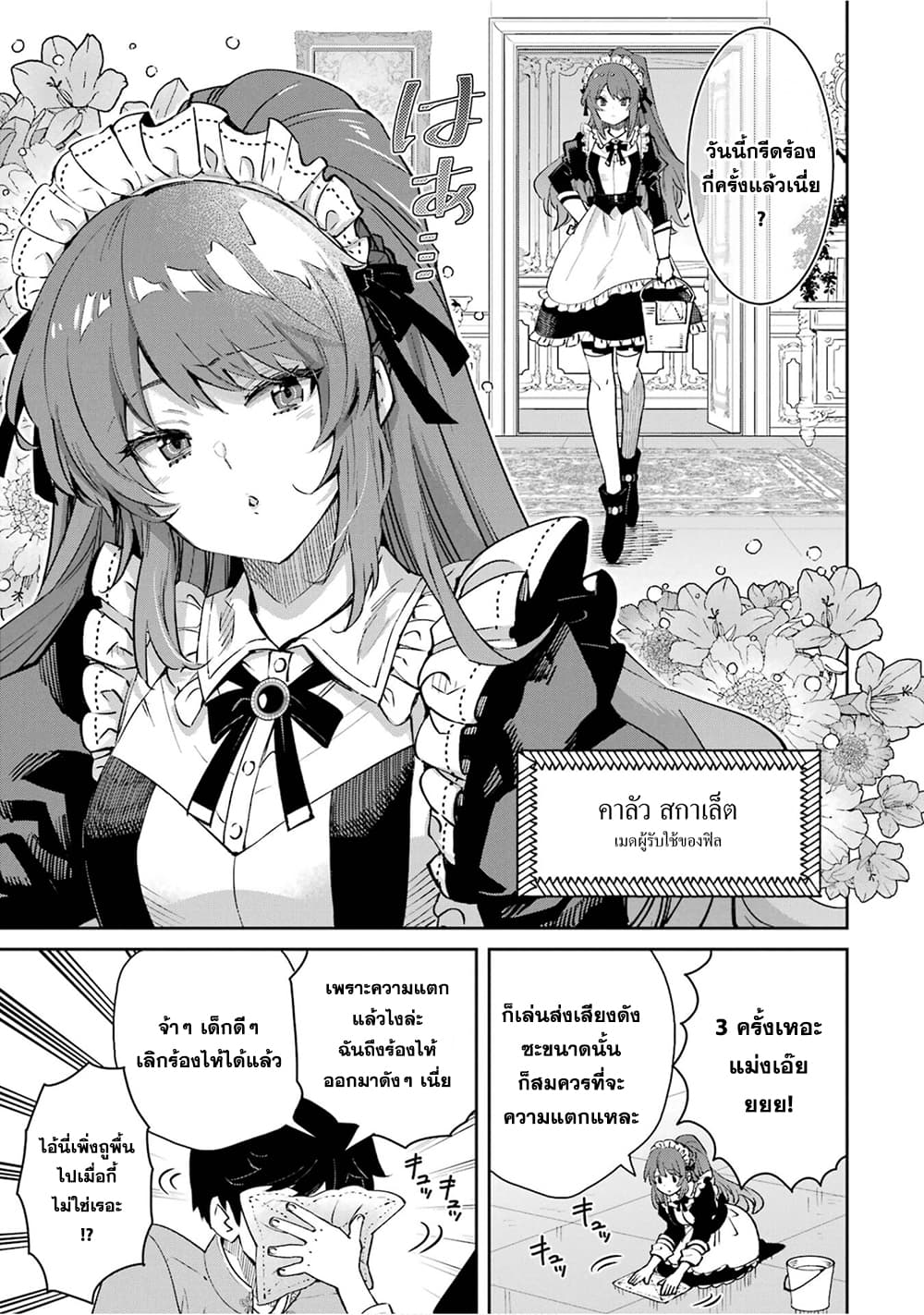 Ore wa Kage no Eiyuu ja Arimasen! page 12