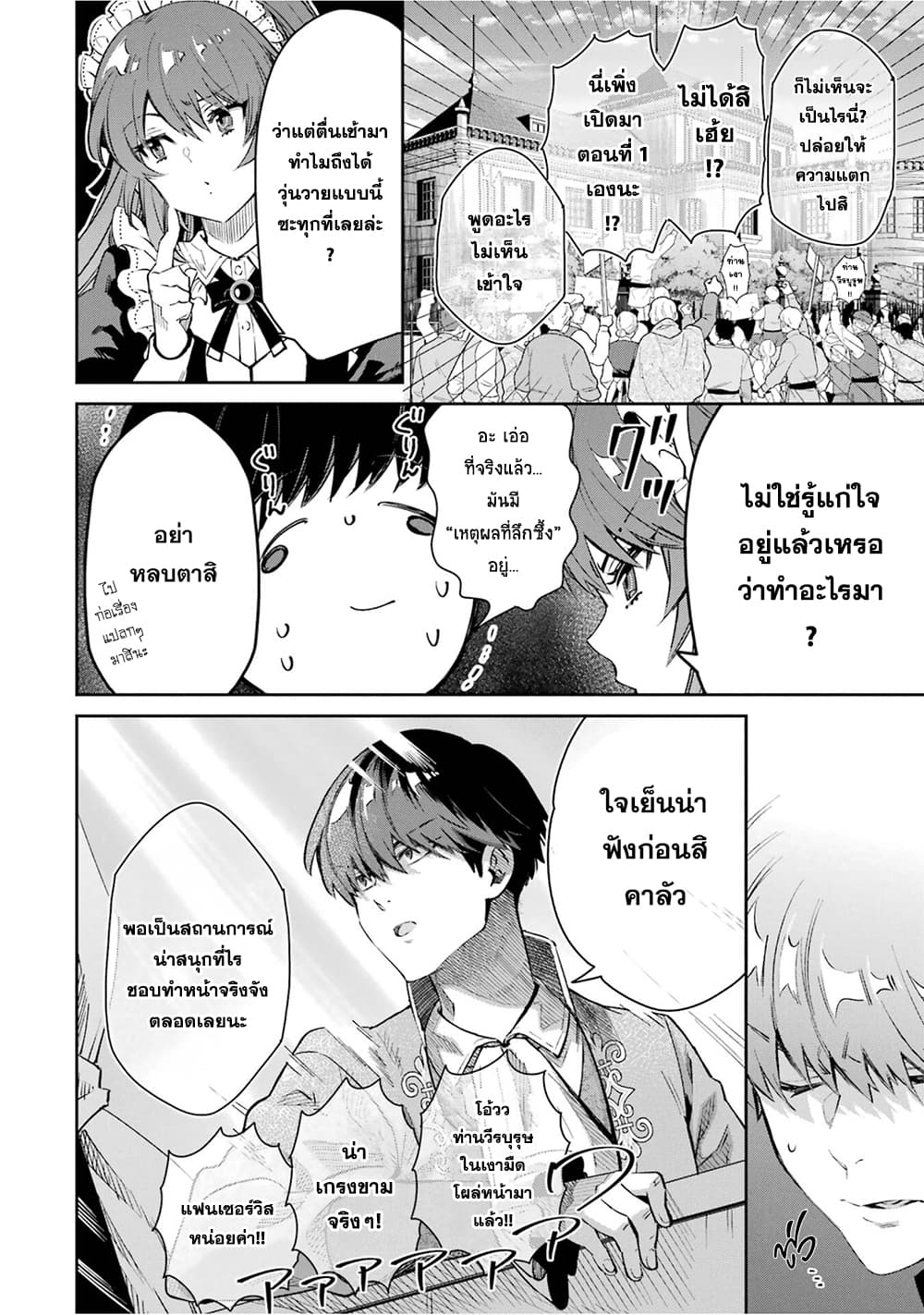 Ore wa Kage no Eiyuu ja Arimasen! page 13