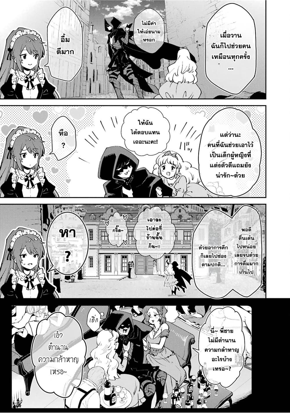 Ore wa Kage no Eiyuu ja Arimasen! page 14