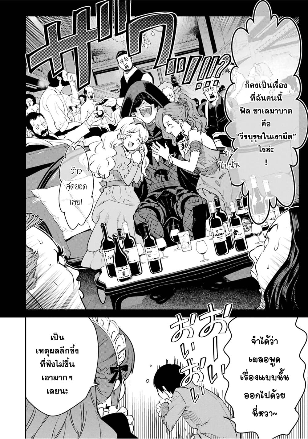 Ore wa Kage no Eiyuu ja Arimasen! page 15