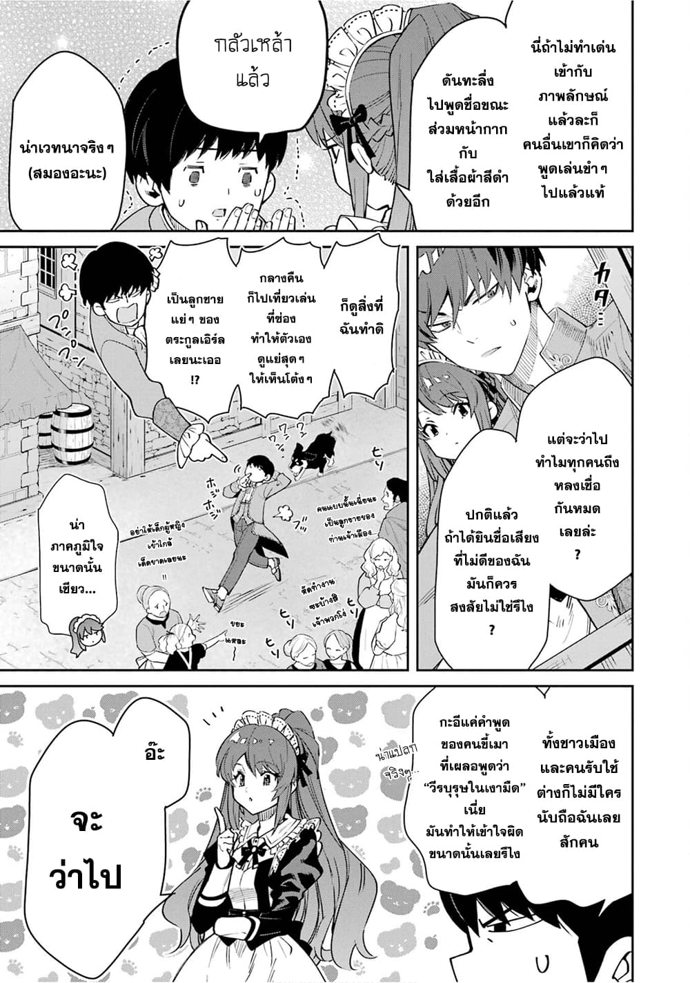 Ore wa Kage no Eiyuu ja Arimasen! page 16