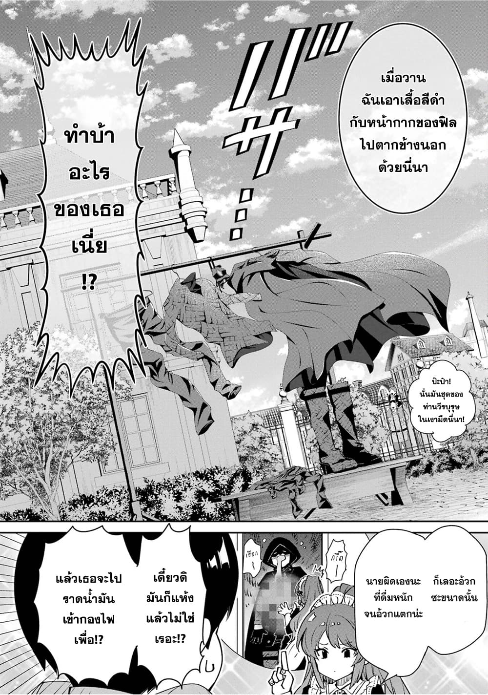 Ore wa Kage no Eiyuu ja Arimasen! page 17