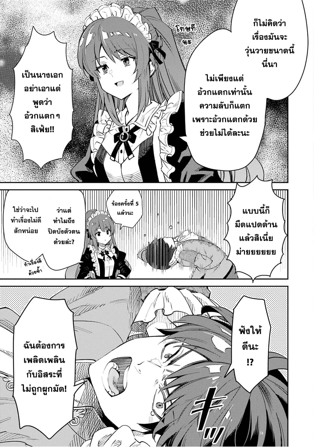 Ore wa Kage no Eiyuu ja Arimasen! page 18