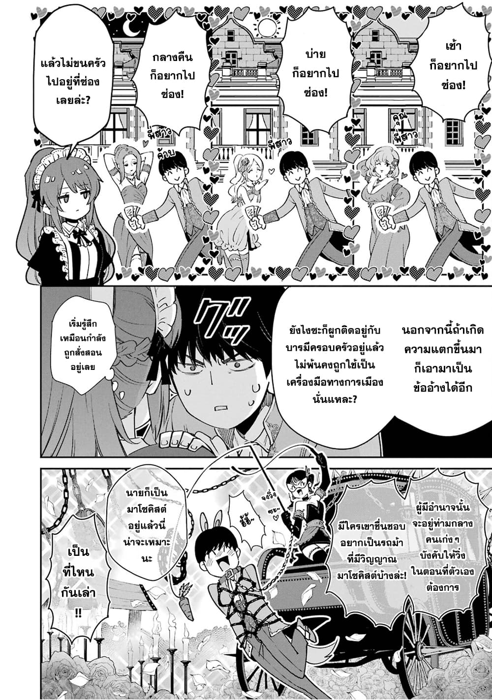 Ore wa Kage no Eiyuu ja Arimasen! page 19