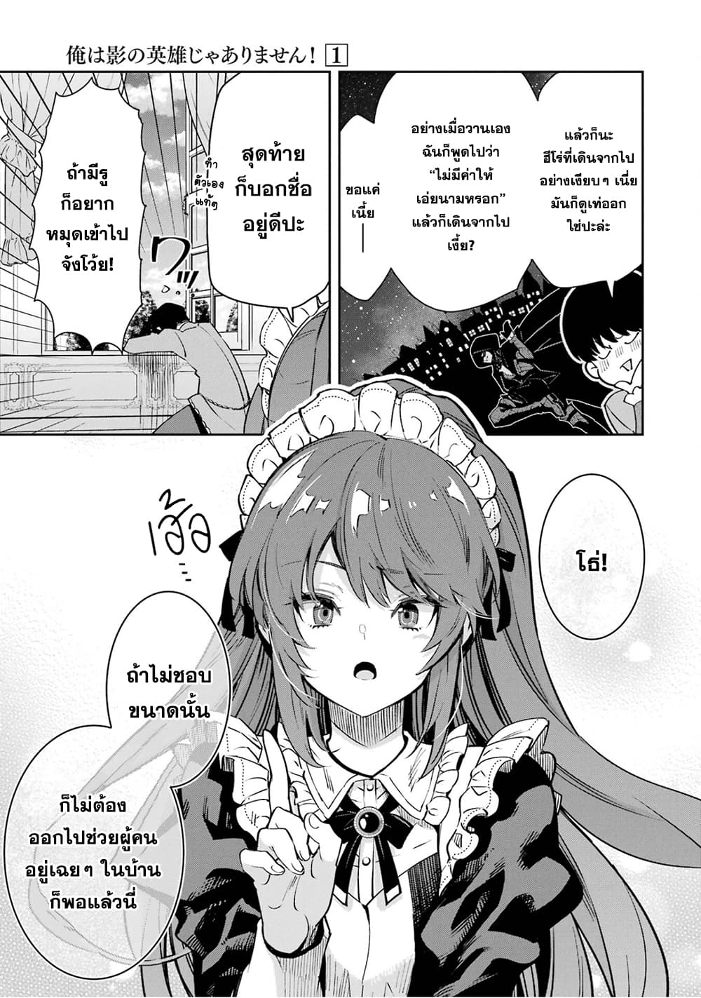 Ore wa Kage no Eiyuu ja Arimasen! page 20