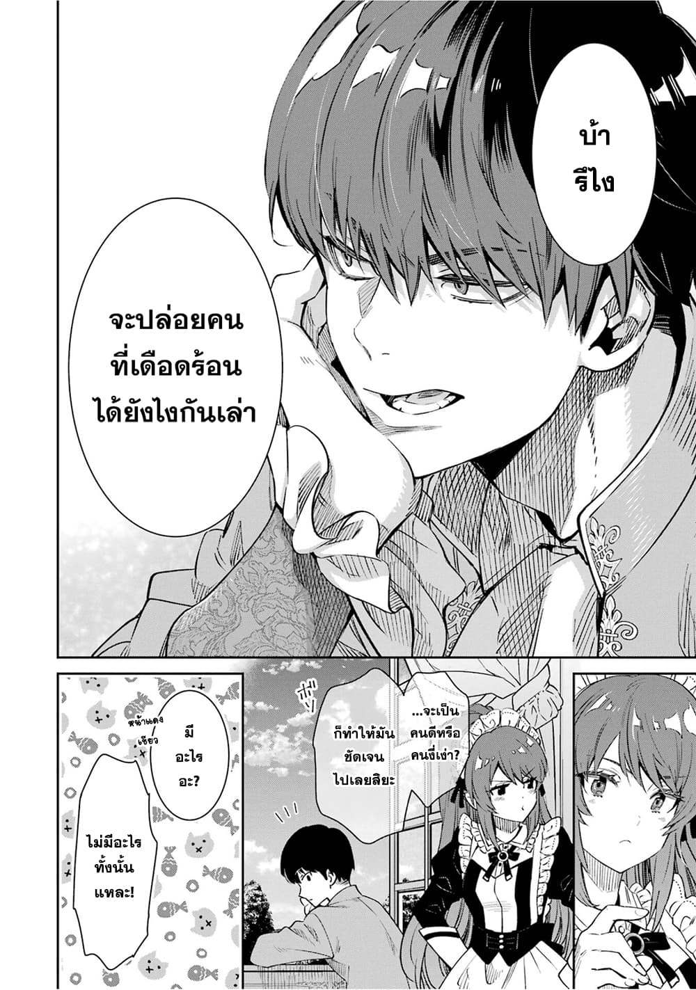 Ore wa Kage no Eiyuu ja Arimasen! page 21