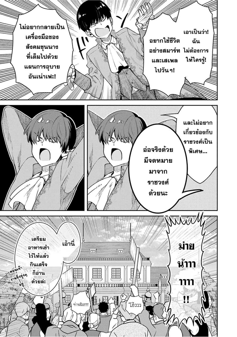 Ore wa Kage no Eiyuu ja Arimasen! page 22