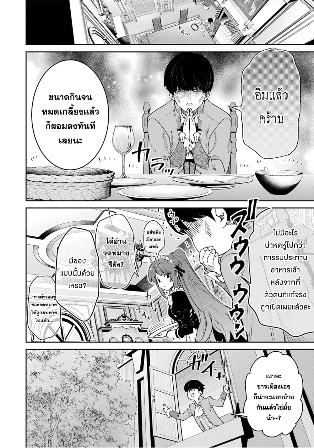 Ore wa Kage no Eiyuu ja Arimasen! page 23