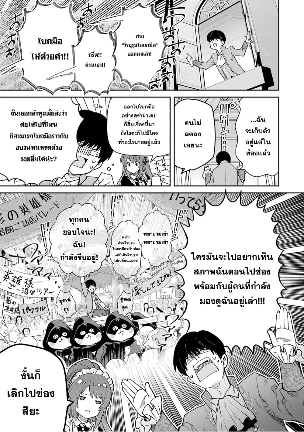 Ore wa Kage no Eiyuu ja Arimasen! page 24