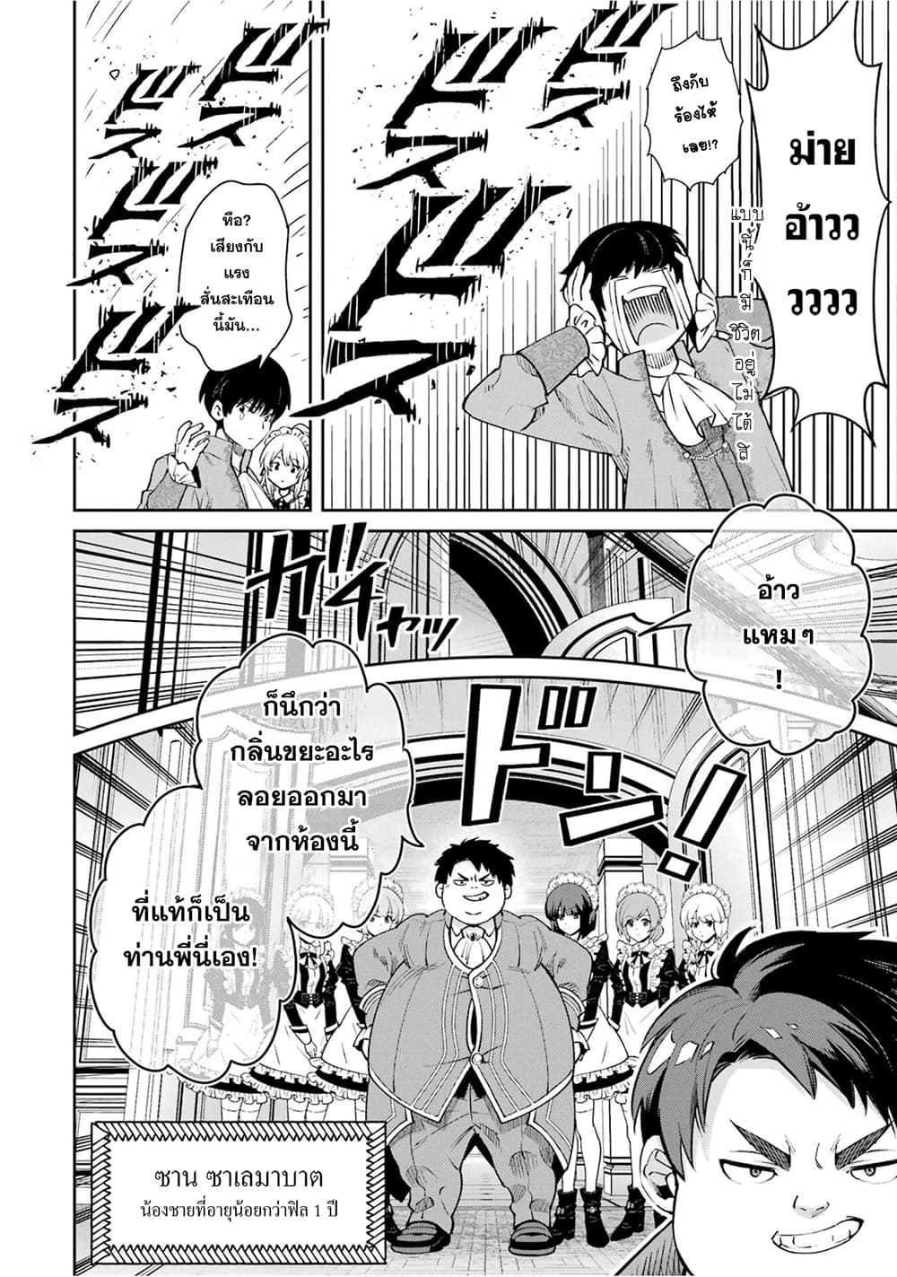 Ore wa Kage no Eiyuu ja Arimasen! page 25